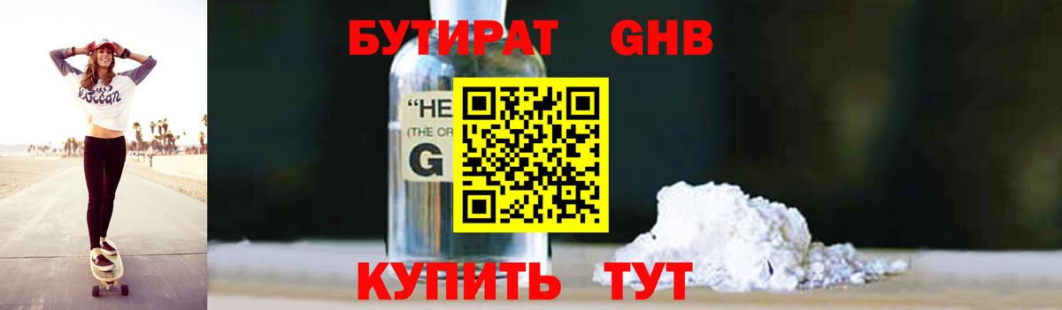 БУТИРАТ бутик  Бутират  Нижний Новгород  Вход с VPN 