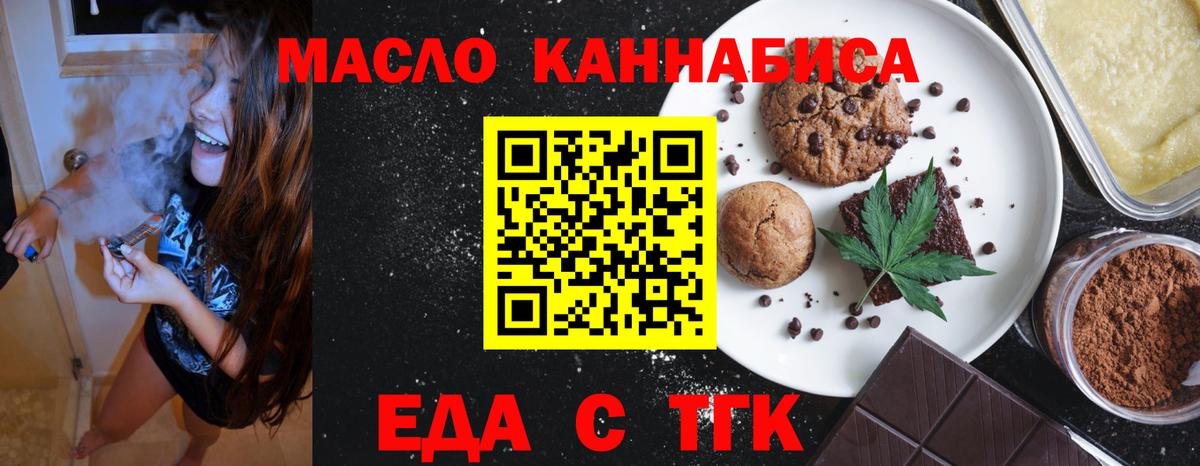 Еда ТГК конопля  Вход с VPN  Нижний Новгород 