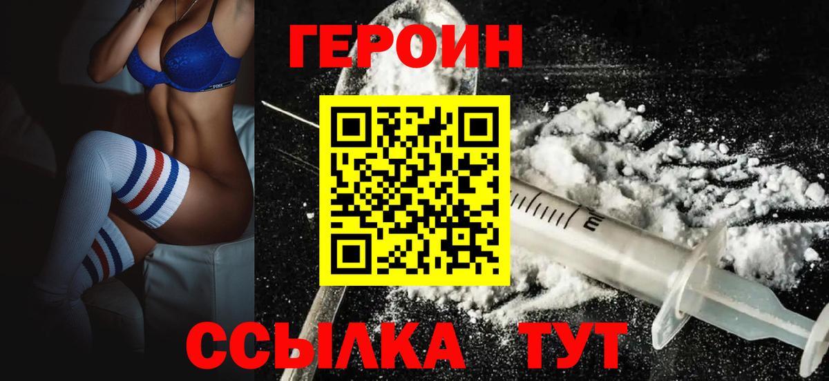 Героин  Вход с VPN  Нижний Новгород  ГЕРОИН афганец 