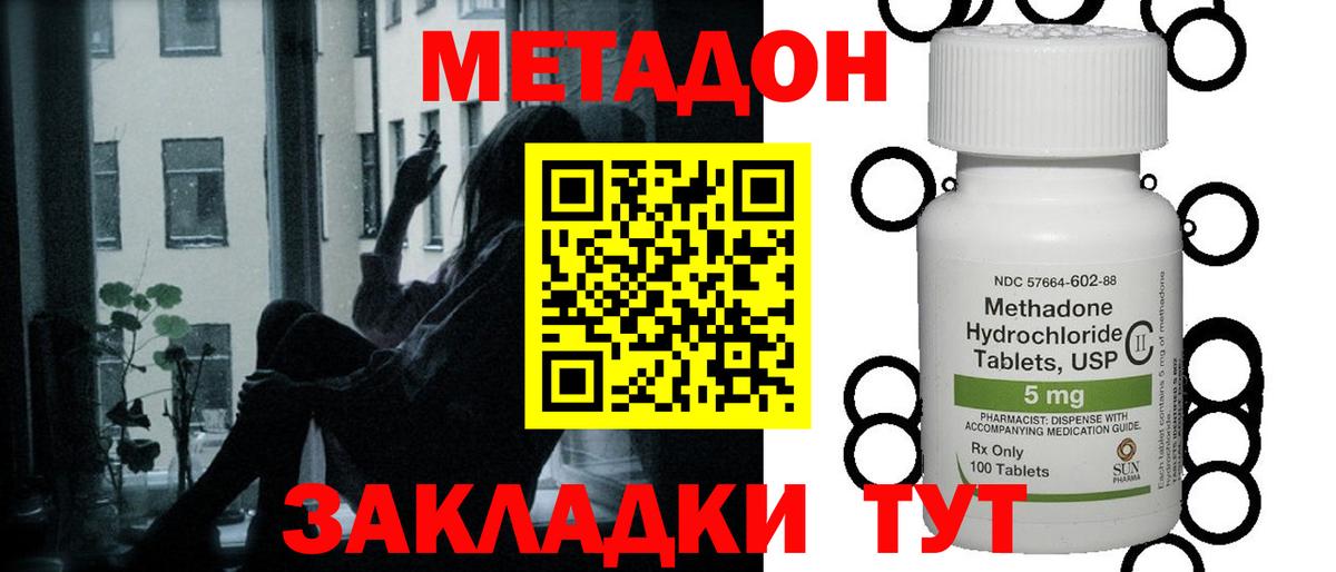 даркнет наркотические препараты  МЕТАДОН VHQ  Вход с VPN  МЕТАДОН кристалл  Нижний Новгород 